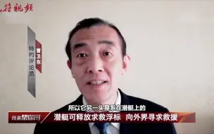 Télécharger la video: 潜艇配备哪些特殊设备 可用于艇员紧急逃生