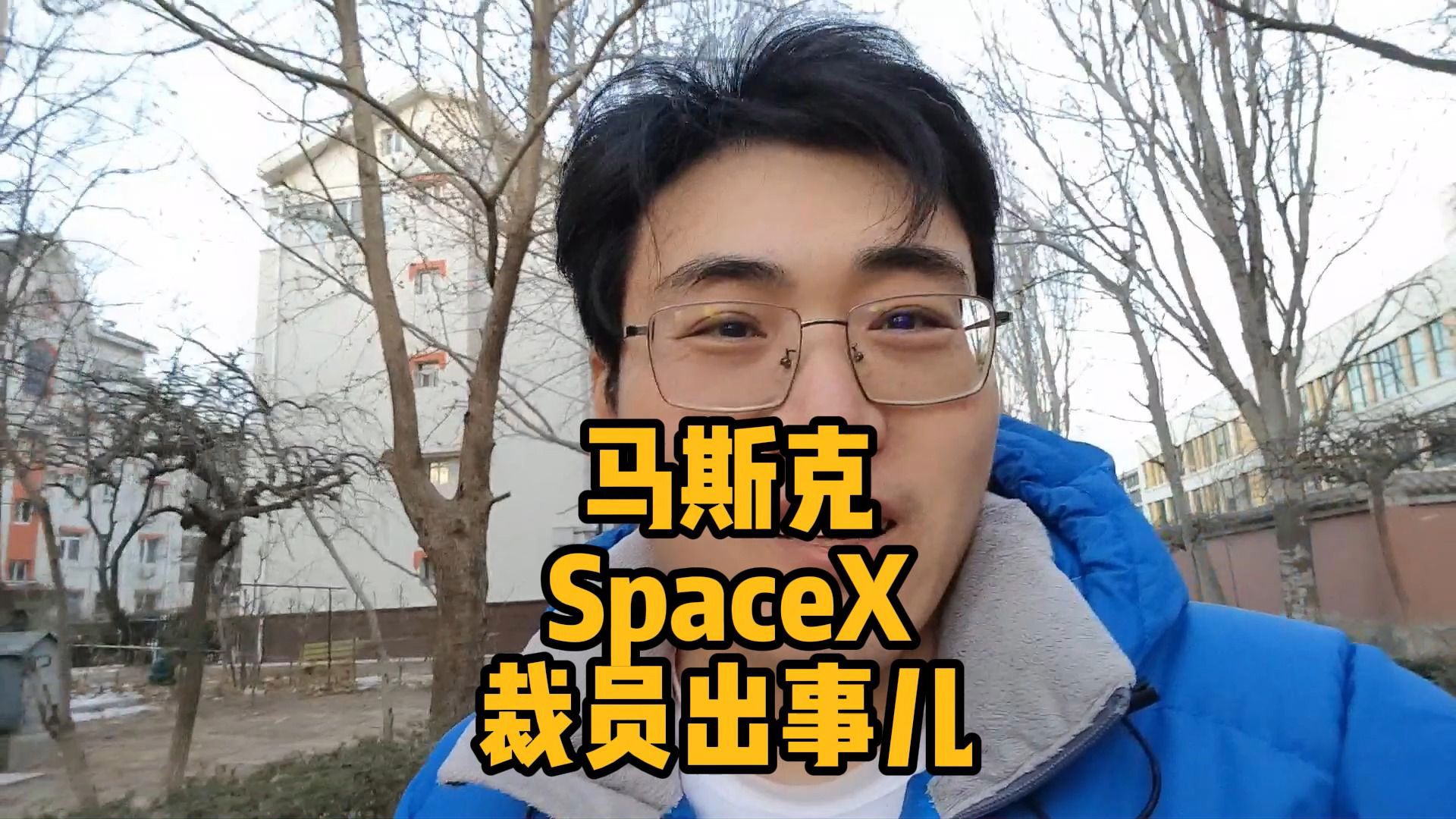 老美又要完啊,居然不重视科技企业,SpaceX裁员居然被起诉哔哩哔哩bilibili