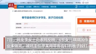 Download Video: 女童因未完成作业被老师打住院， 老师：她不哭不躲，我以为板子不痛