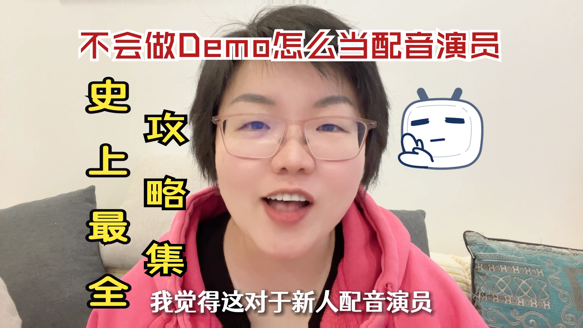 【海天小课堂】配音演员必修课:如何制作一个DEMO!哔哩哔哩bilibili