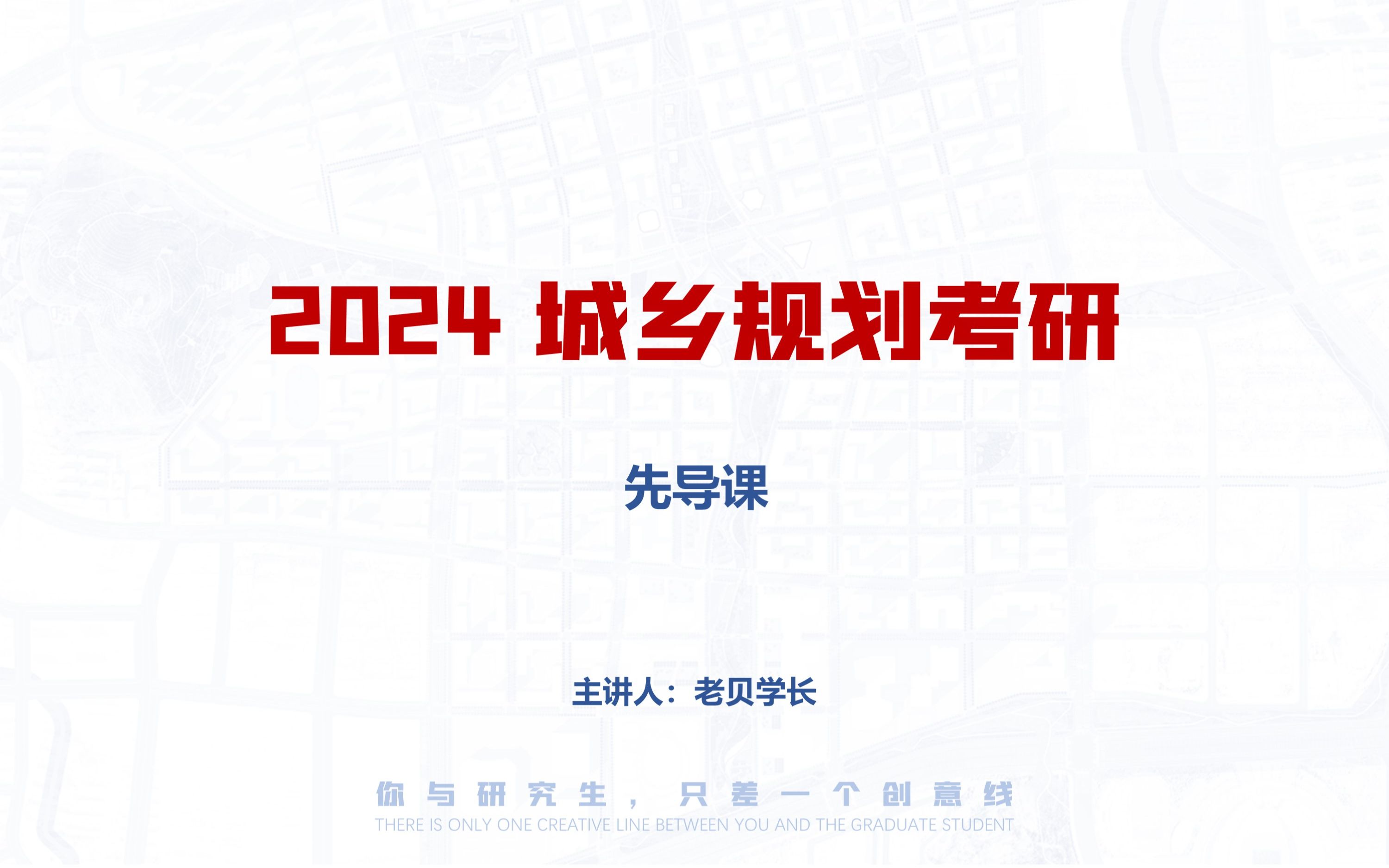 2024城乡规划考研哔哩哔哩bilibili