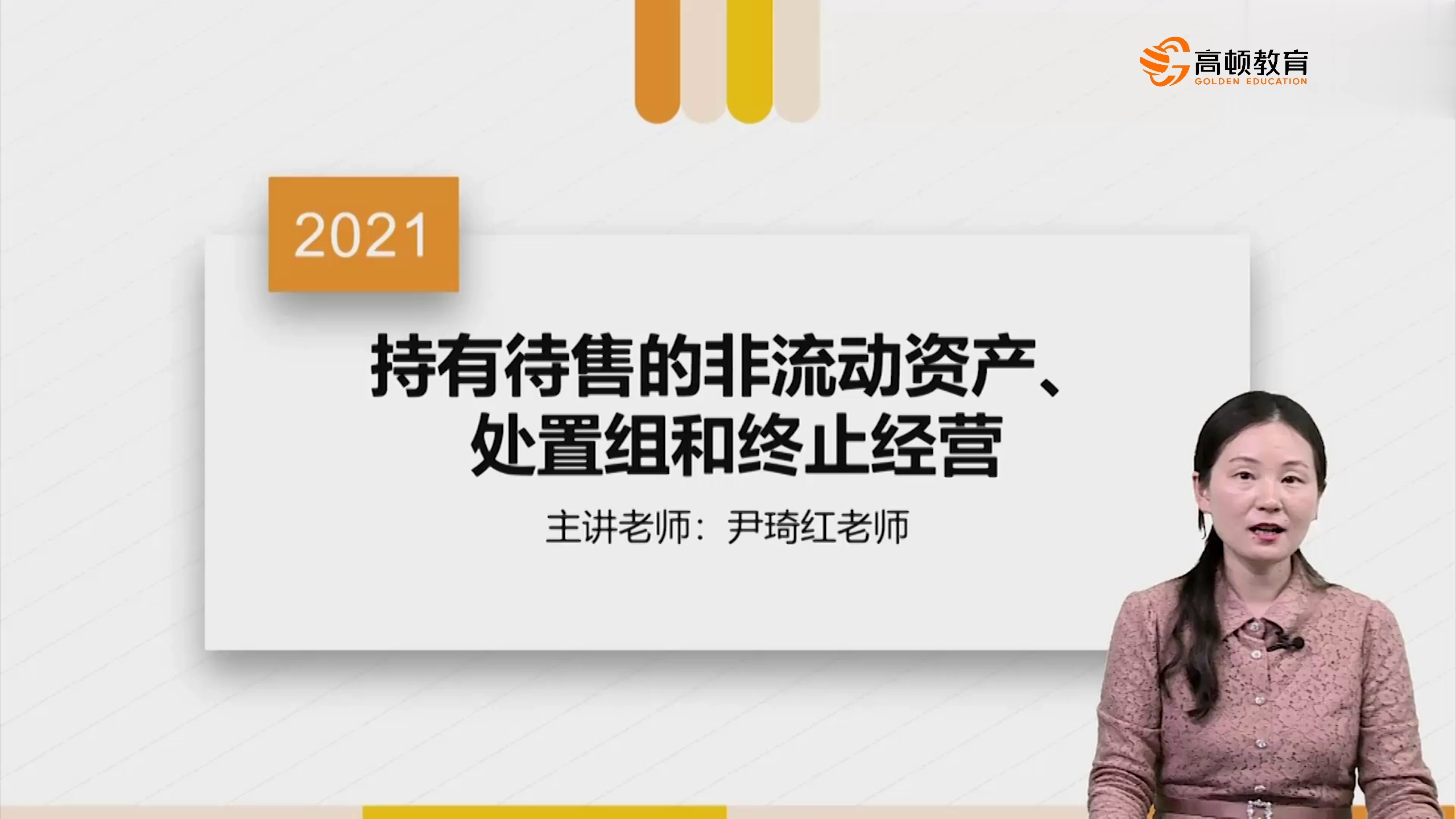 CPA会计:持有待售的非流动资产处置组和终止经营考点及考频公布哔哩哔哩bilibili