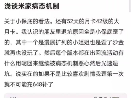 浅谈米家病态的机制和米池哔哩哔哩bilibili原神游戏杂谈