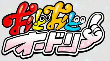 おどおどオードリー[全16期生肉合集]_哔哩哔哩_bilibili