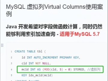 一图搞懂MySQL虚拟列的使用案例哔哩哔哩bilibili