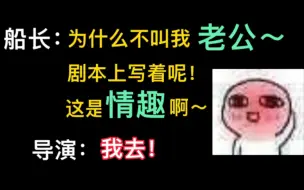 下载视频: 【配音演员】船长当众调戏北哥～