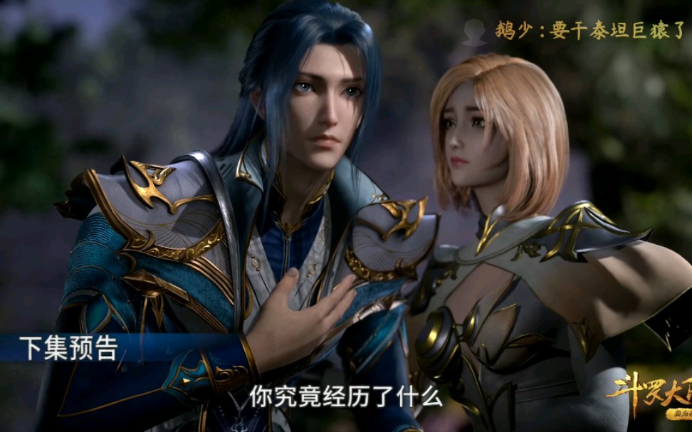 斗罗大陆第132集预告