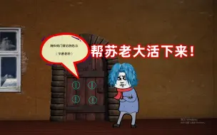 Télécharger la video: 《雪山小屋》这个规则怪谈太难了，苏老大撑不住了！