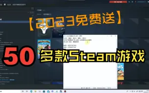 下载视频: 【2023免费送】双人成行+50多款Steam游戏 | 附带Steam账号密码，无需任何形式的验证，登录即可下载安装，可家庭共享或激活入库，up亲测有效！