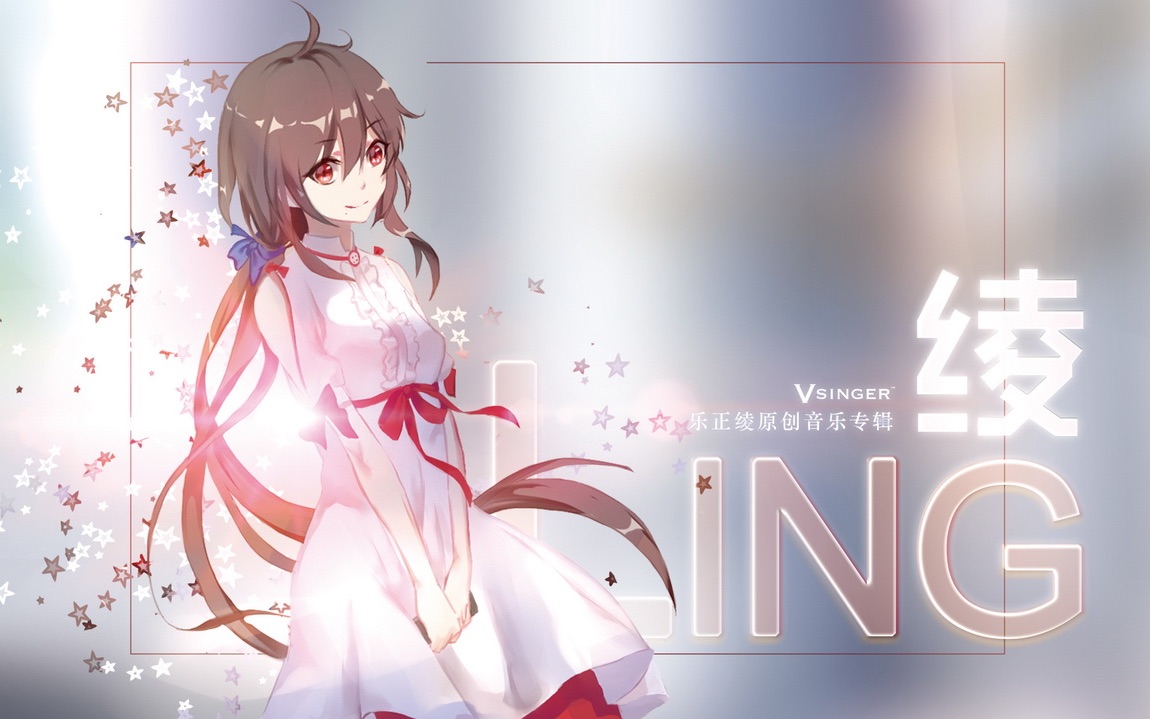 vsinger乐正绫官方专辑绫试听pv