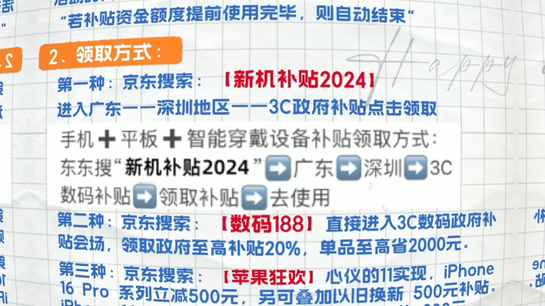 笔记本电脑国补怎么用教程.双,手把手教你领取使用国家20%补贴,教你京东如何正确使用国家补贴优惠!#国家补贴 #家电补贴 #数码 #笔记本电脑 #联想...