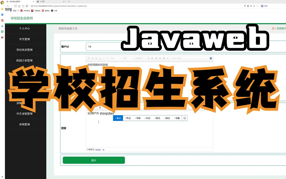 Javaweb】学校招生系统(附源码)增删改查,手把手教学,一小时搞定,毕设简历必备项目java项目web项目网站搭建管理系统哔哩哔哩bilibili