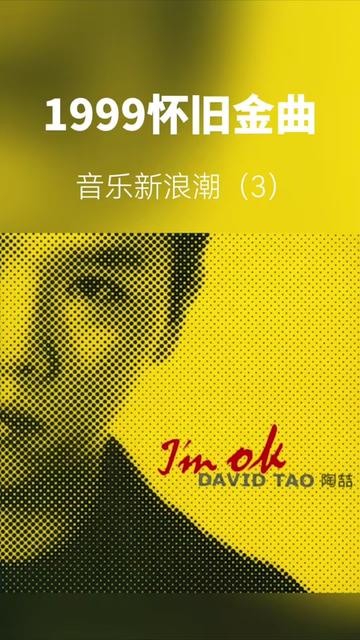入坑曲目,99年第一次听是在mtv天籁村,一曲入耳,印象深刻,顿时便有惊
