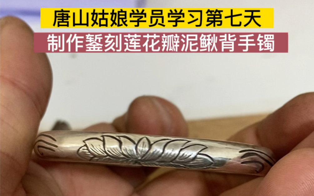 [图]贝曼金银首饰加工技术培训之唐山姑娘学员练习制作莲花瓣泥鳅背手镯