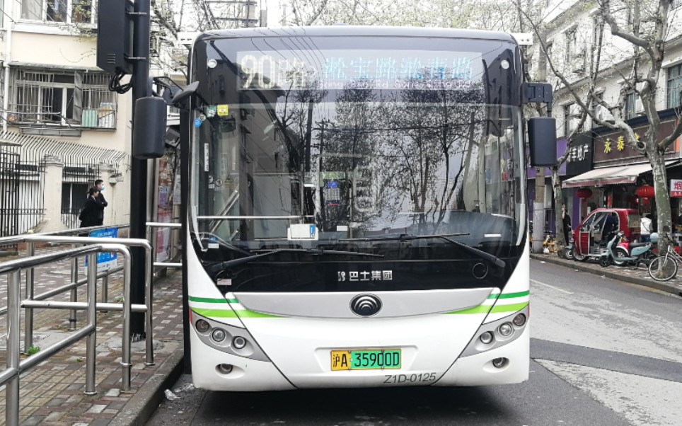 (巴士一公司)上海90路公交车终点站靖宇南路控江路离站(靖宇南路控江