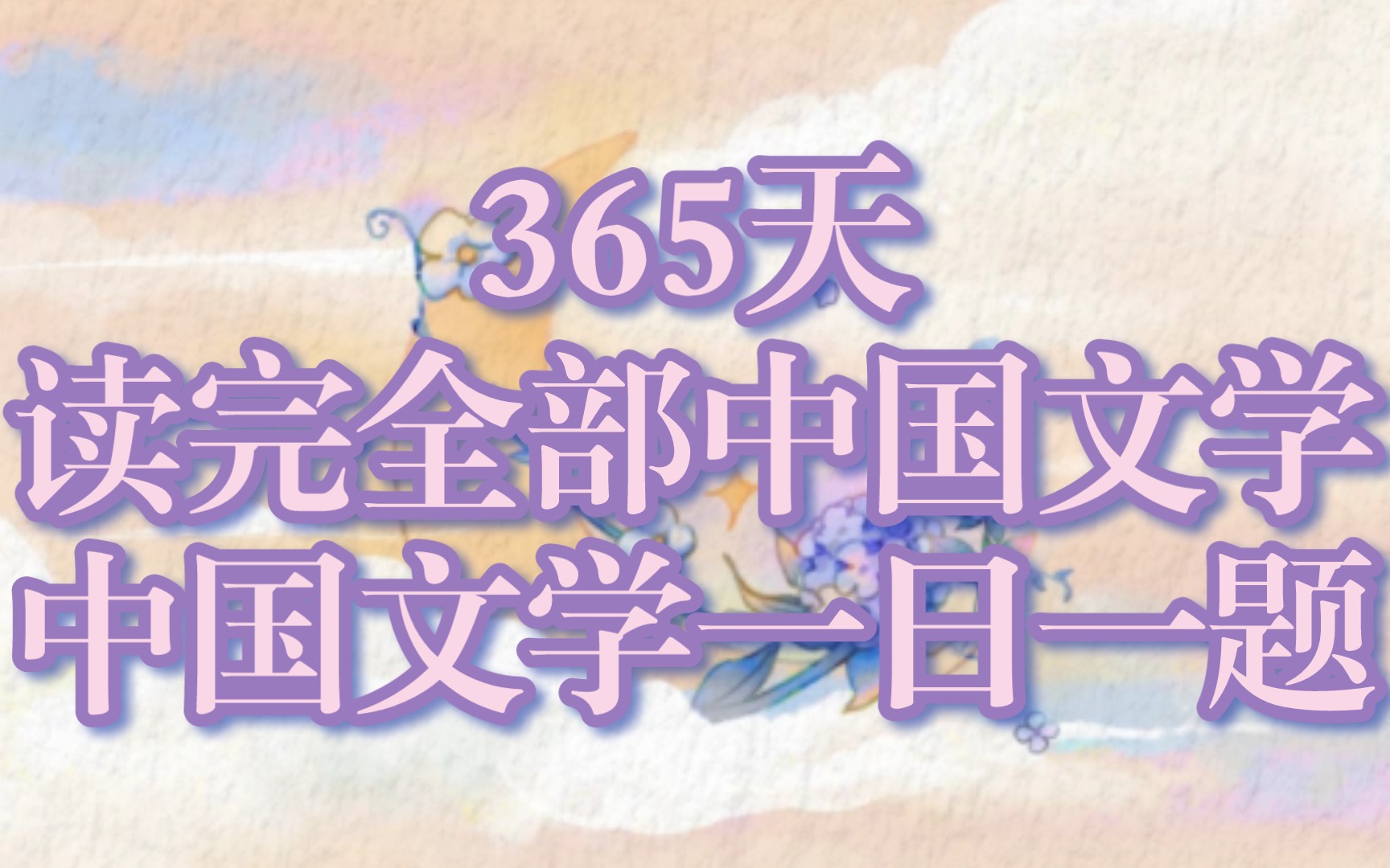 [图]【365天读完全部中国文学/中国文学一日一题】二月十三日：曹丕的《典论·论文》提出了哪些开创性的见解？