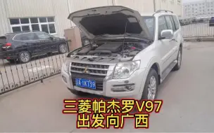 Скачать видео: 205.三菱帕杰罗V97与V93的区别