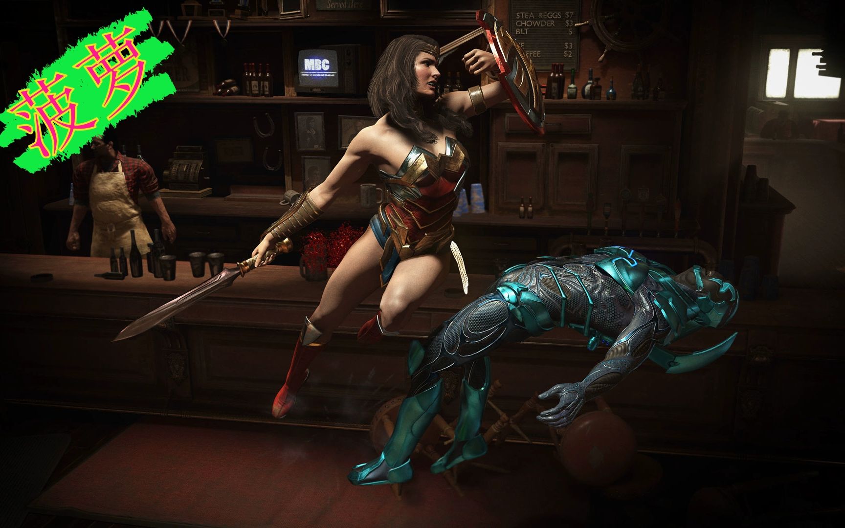 [图]菠萝【Injustice™ 2】初次游玩 第一篇