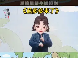 Download Video: 《蓝多多来了》手势舞