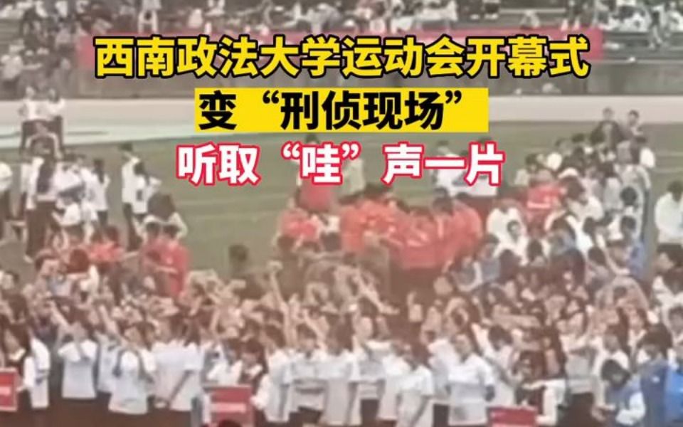 高校刑事侦查学院利剑特训队帅气亮相点燃全场 网友:现在大学运动会都那么卷了吗哔哩哔哩bilibili