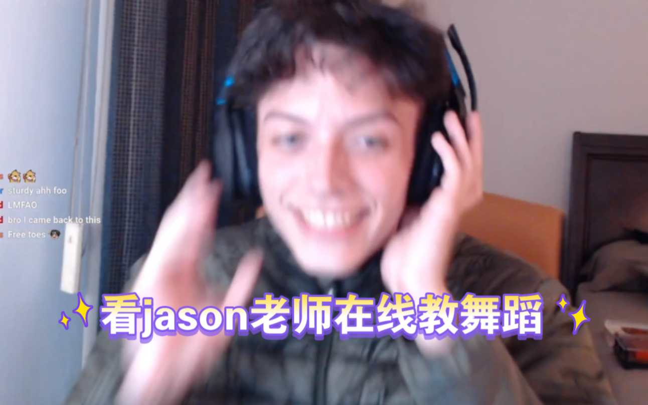 [图]好莱坞男孩jason「全世界最好的英语外教jason老师」11.5直播跳舞