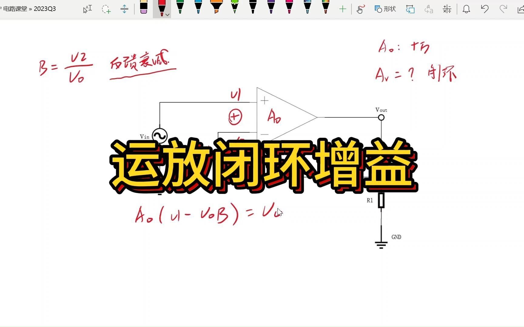 运放的闭环增益推导技巧哔哩哔哩bilibili