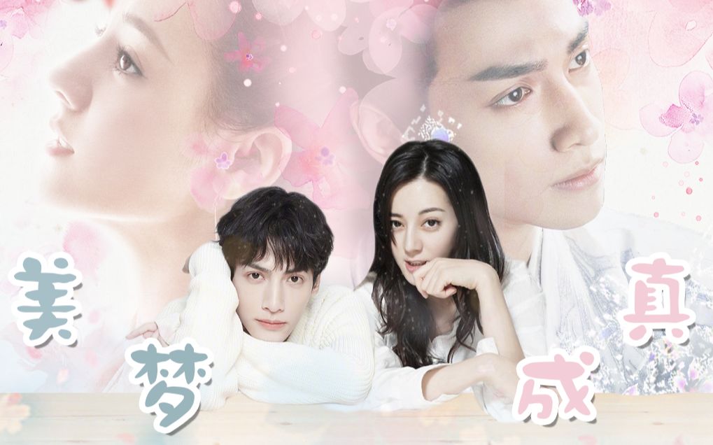 热巴罗云熙梦中你属于我追星成功美梦成真