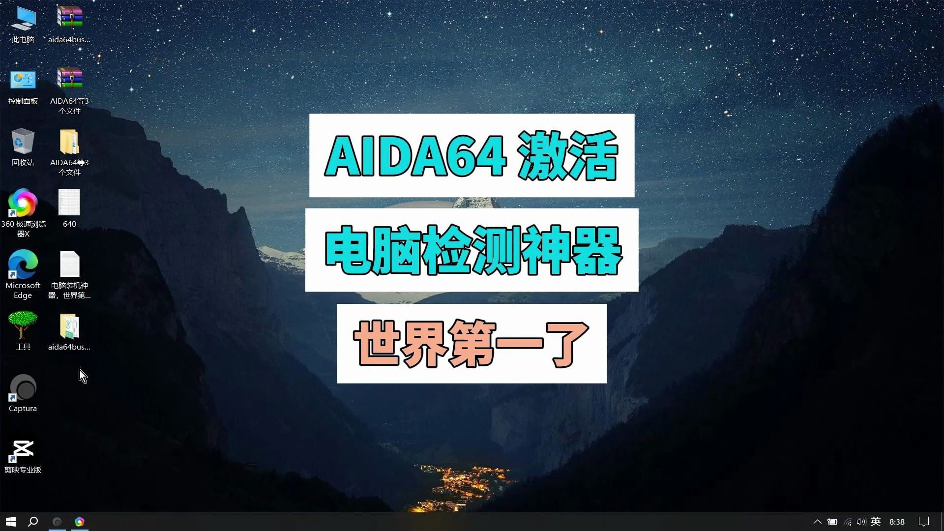 电脑检测神器,世界第一了 AIDA64 激活 包头电脑维修哔哩哔哩bilibili