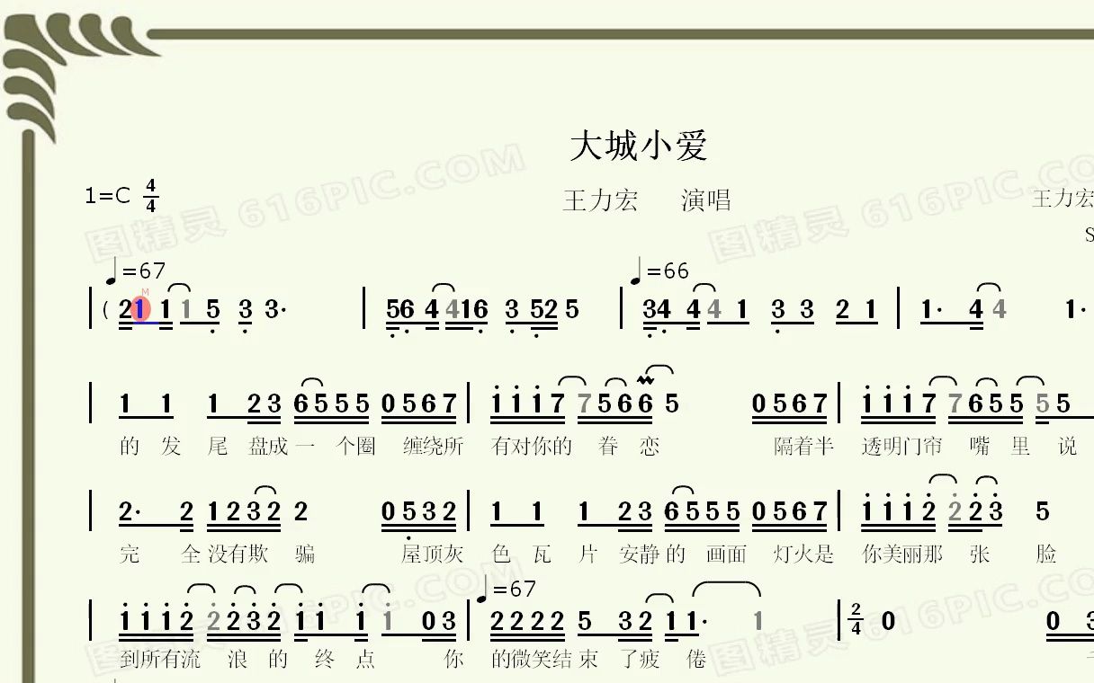 【经典老歌】大城小爱  王力宏演唱动态简谱哔哩哔哩bilibili