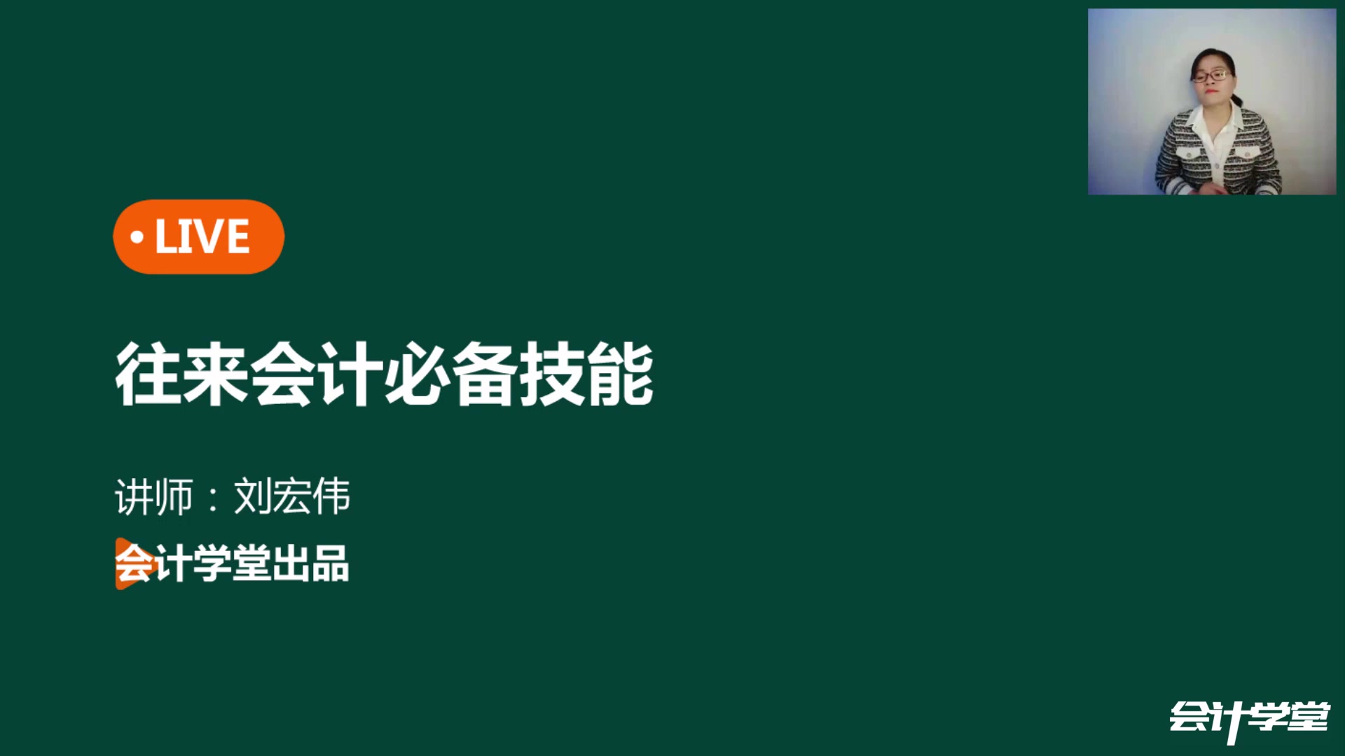 第一节 单位内部岗位设置往来会计哔哩哔哩bilibili