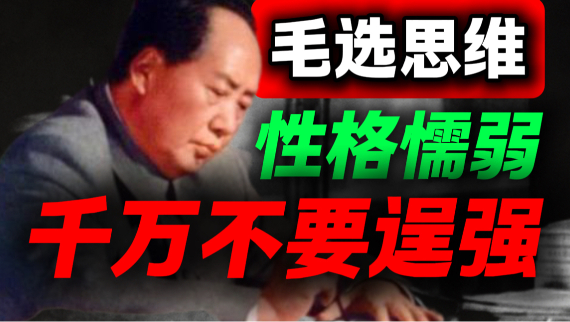手无寸铁学生，如何缴械三千正规军？看懂就改掉懦弱｜第104期｜毛选解读｜毛选思维｜伟人思想