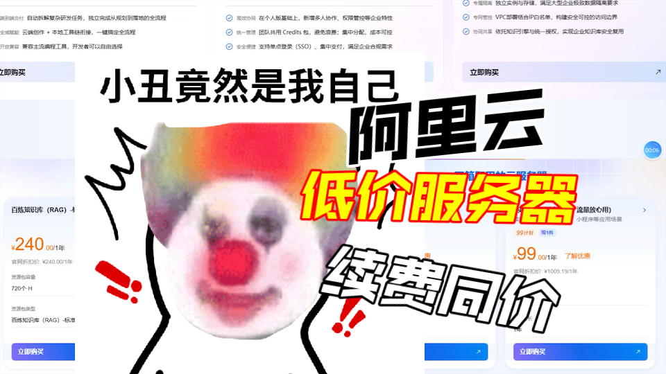 阿里云适合日常使用的低价服务器,一年只需要一张!