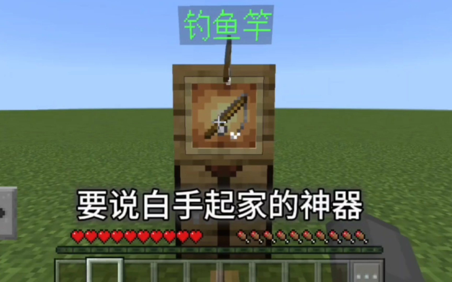 【mcbe生存百科】钓鱼竿相关