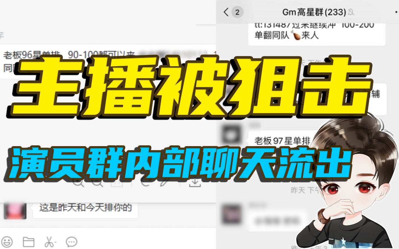 【梦飞】主播被狙击遇上演员自爆?这究竟什么回事大家来看看!哔哩哔哩bilibili