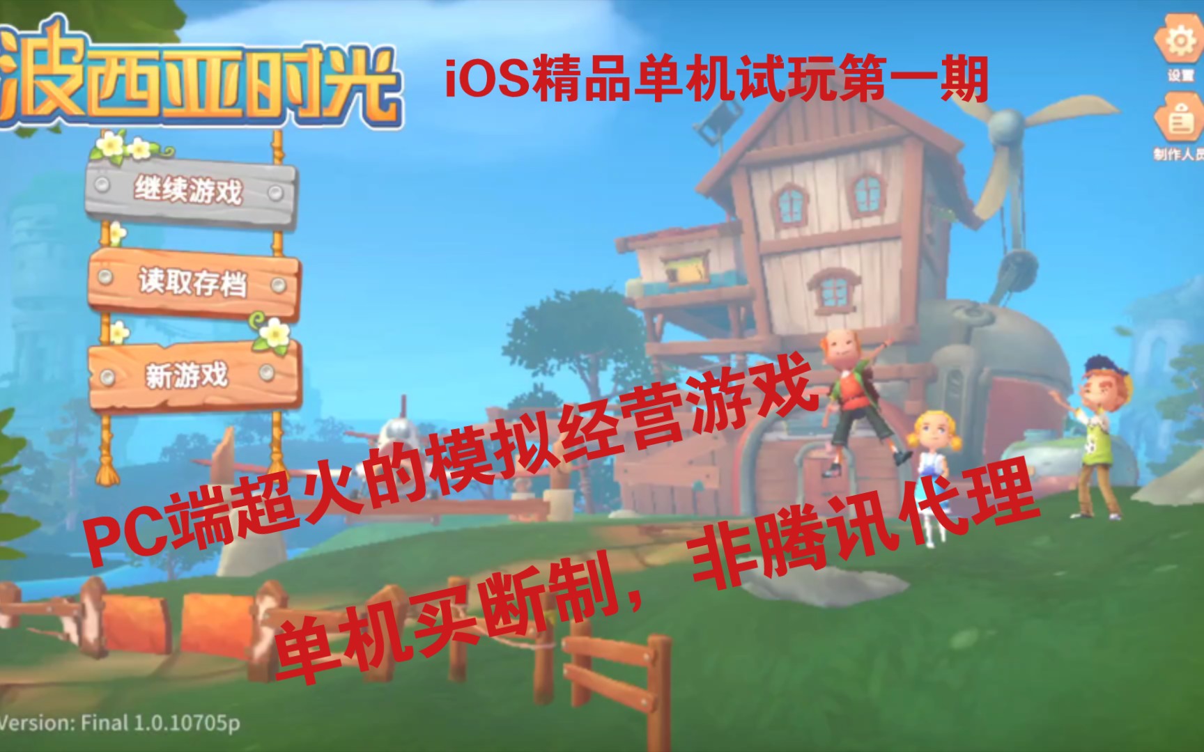 【精品试玩1】波西亚时光手机版试玩,附下载方式(iOS)哔哩哔哩bilibili实况解说