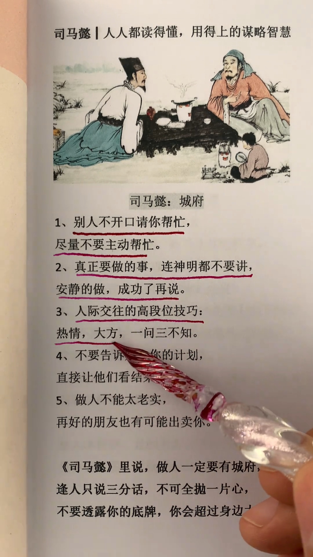 [图]你永远玩不过一个看过司马懿的人，沉不住气时，就看看这本书，狠狠提升自己