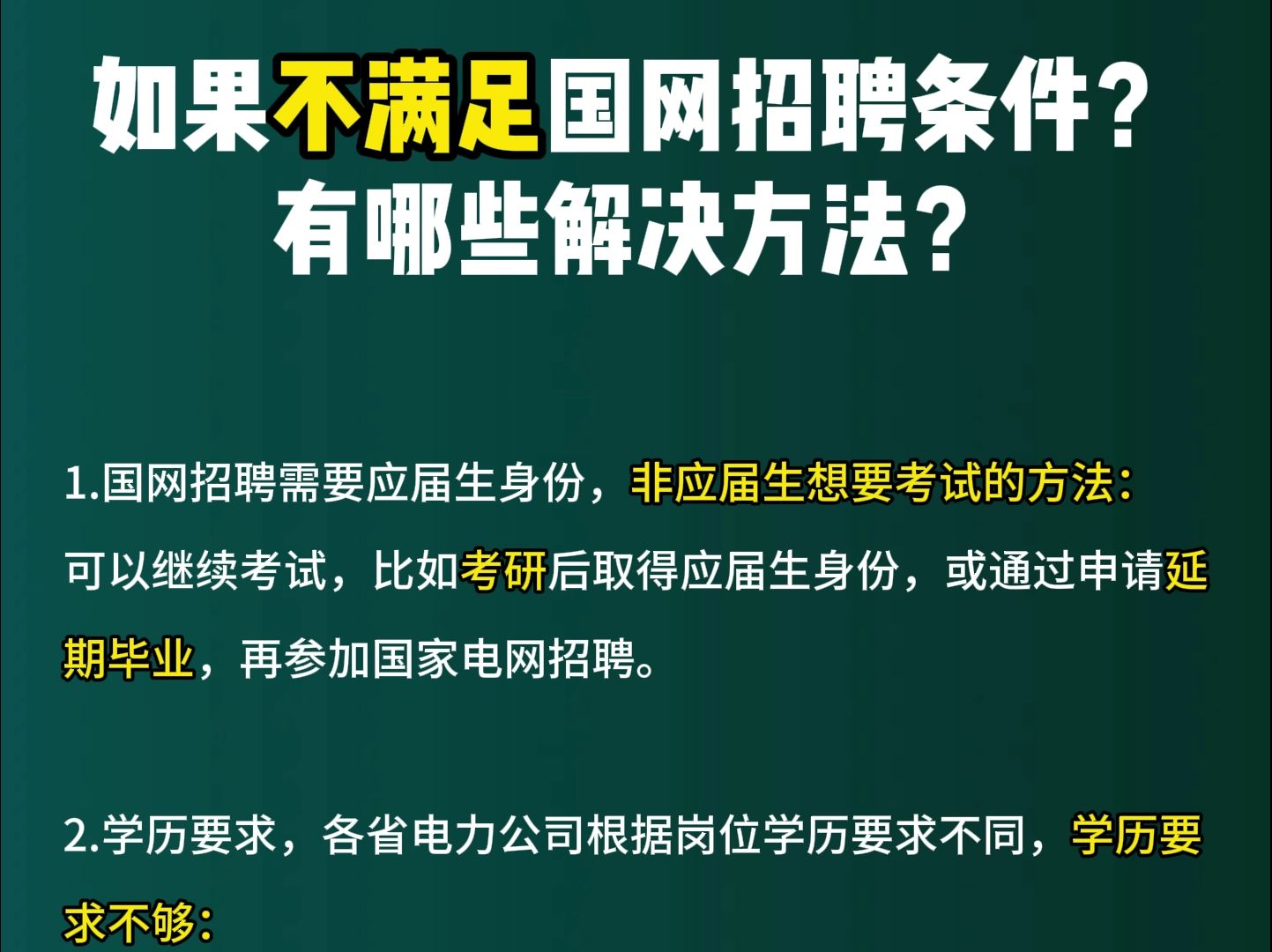 如果不满足国网招聘条件?有哪些解决方法!哔哩哔哩bilibili