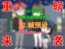 Download Video: 12.帧预设