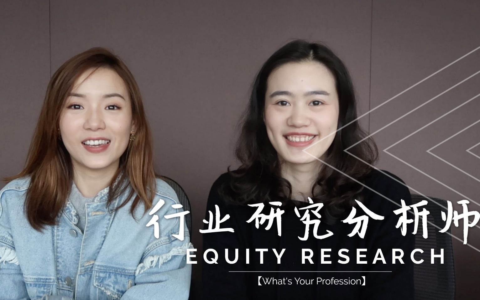 [图]【Whats Your Profession】行业研究分析师 | Equity Research | 走进金融精英们的真实生活