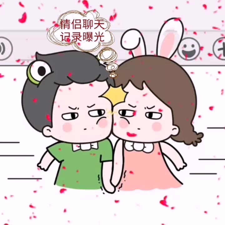 情侣聊天记录曝光