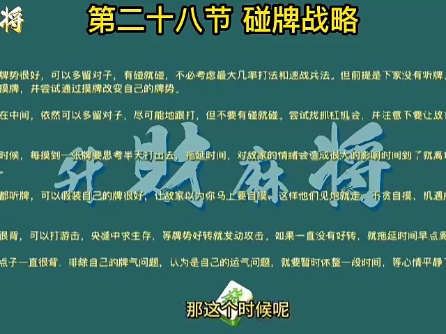 麻将大师成长必经之路-28碰牌战略