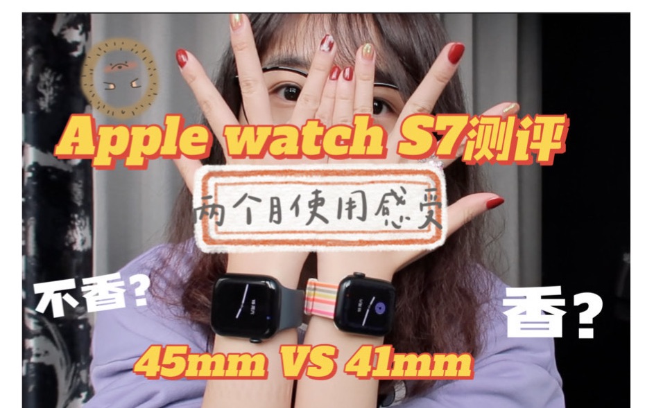 [图]「Apple watch series7」41mm VS 45mm大小测评丨2个月最真实使用感受分享丨续航问题丨运动功能丨睡眠监测丨究竟买完香不香？