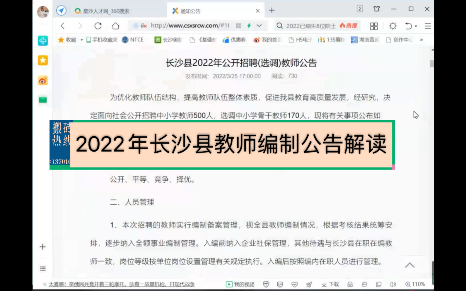 2022年长沙县教师招聘公告解读一起来看看你符合报考条件啵✨哔哩哔哩bilibili