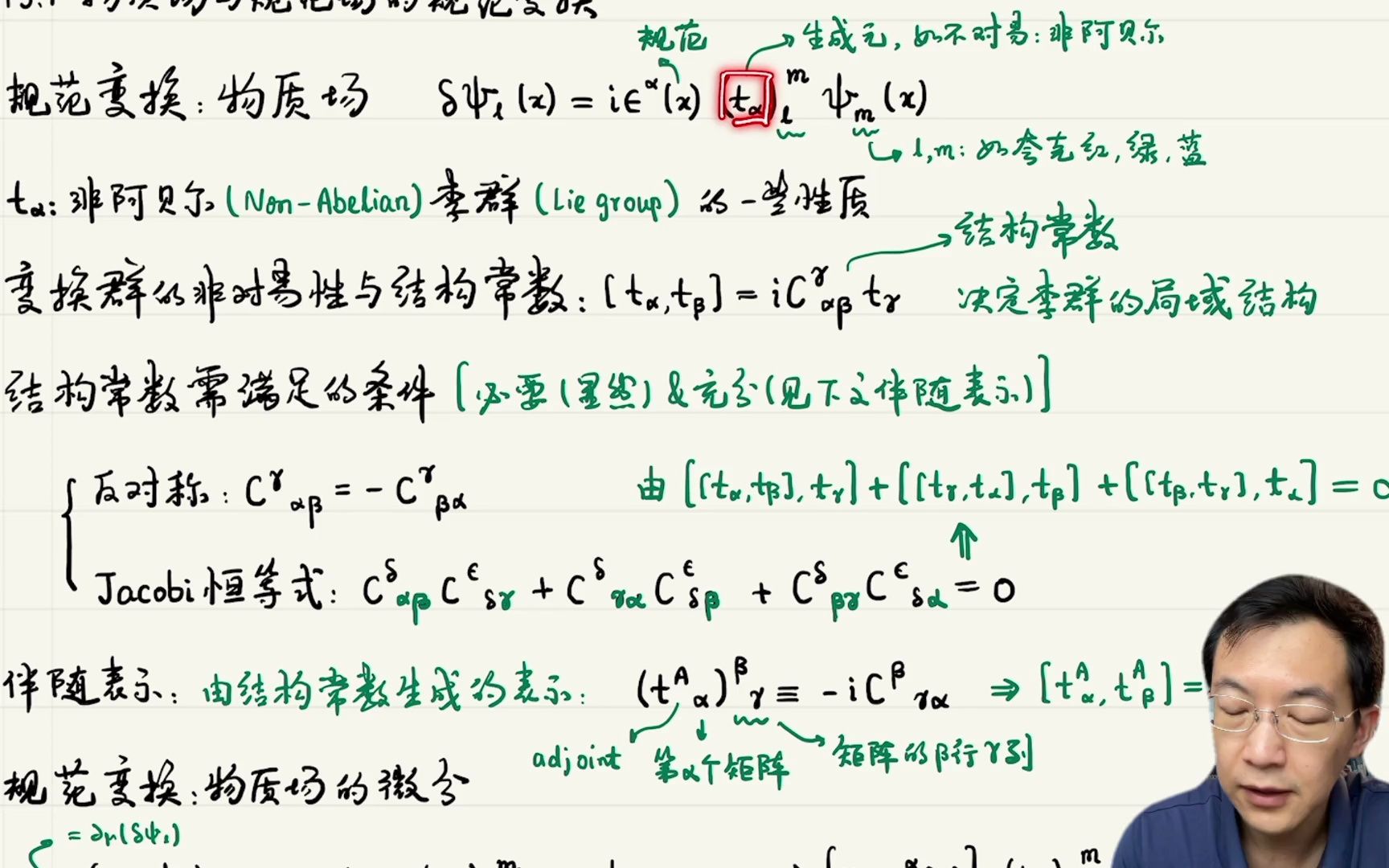 15.1 物质场与规范场的规范变换哔哩哔哩bilibili