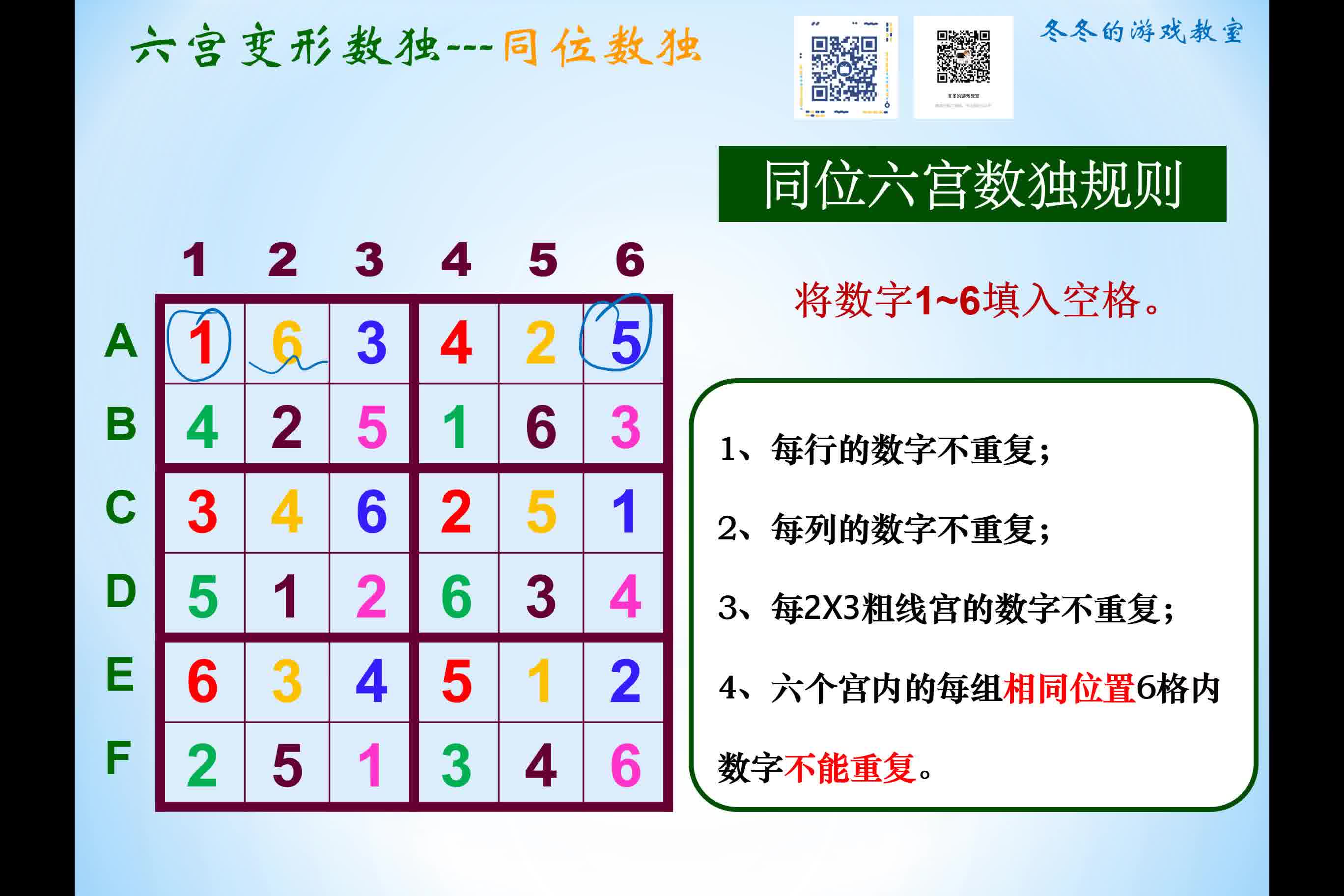 70六宫变形数独同位数独1哔哩哔哩bilibili