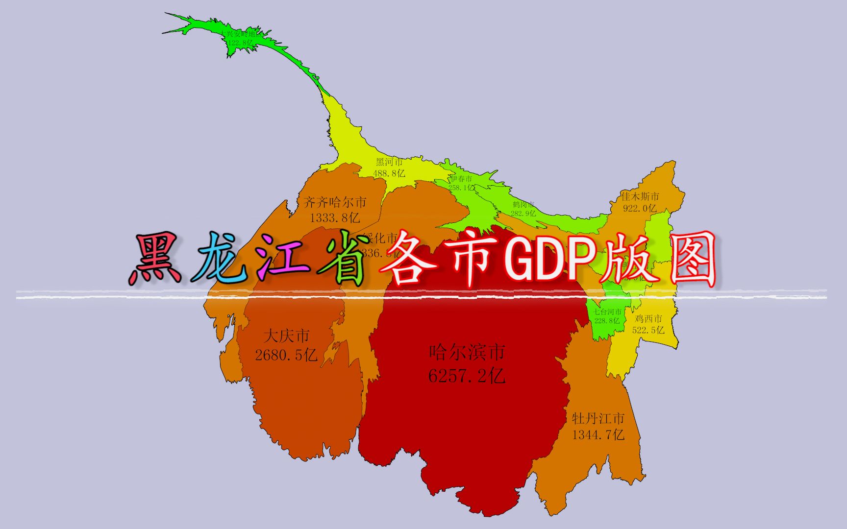 黑龍江省各市gdp版圖你覺得變形了的黑龍江地圖像什麼