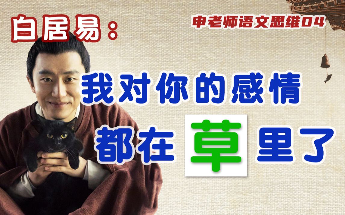 [图]【语文思维4】白居易年少成名作《赋得古原草送别》 完美考场作文赏析