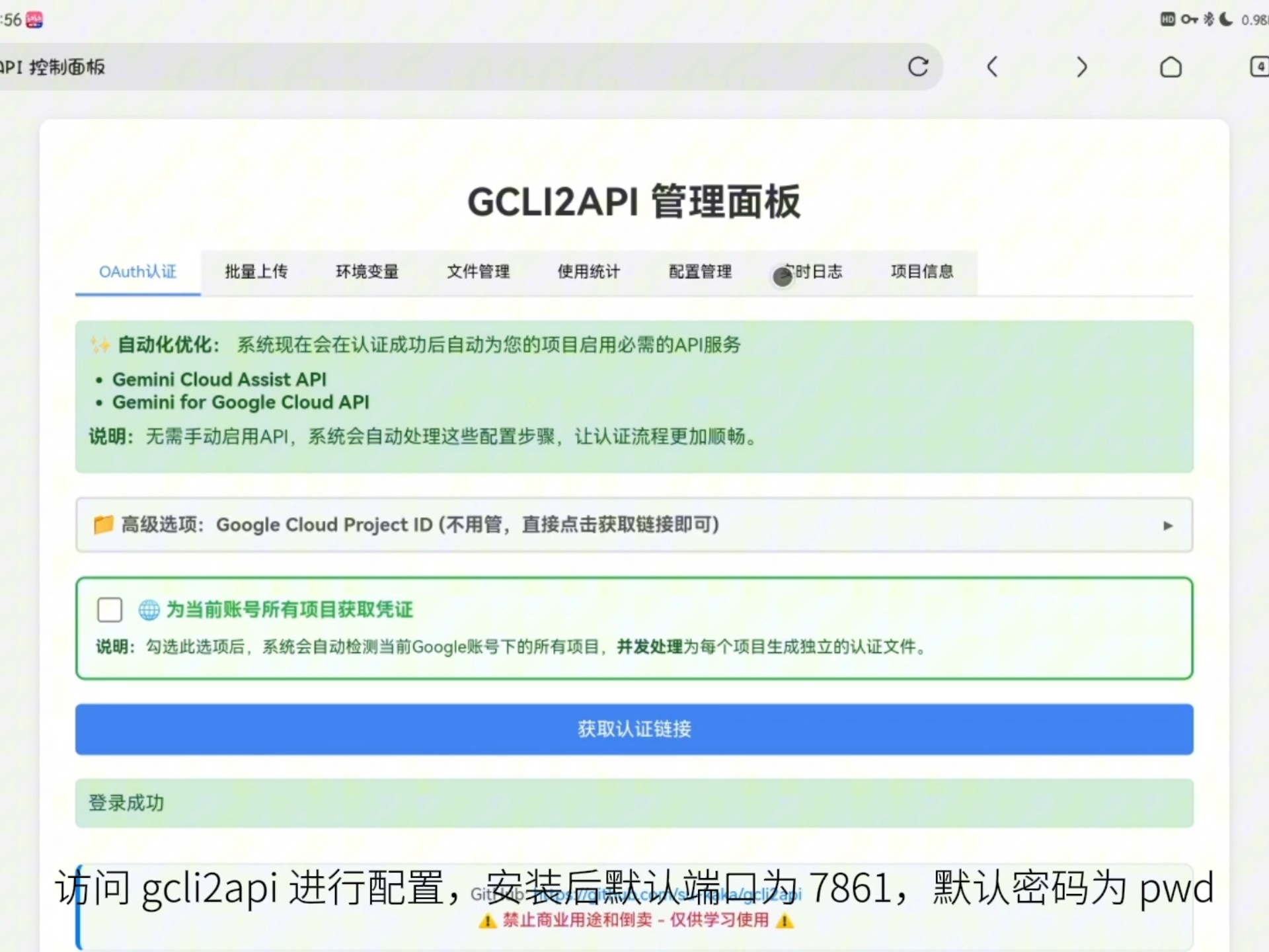 【部署教程/gcli2api】使用雨云部署 gcli2api