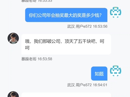 公司年会抽奖最大奖是多少钱哔哩哔哩bilibili