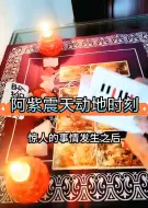 Descargar video: 紫微星5月运势（下集）（玄幻灵感小说，虚幻故事，仅供娱乐）